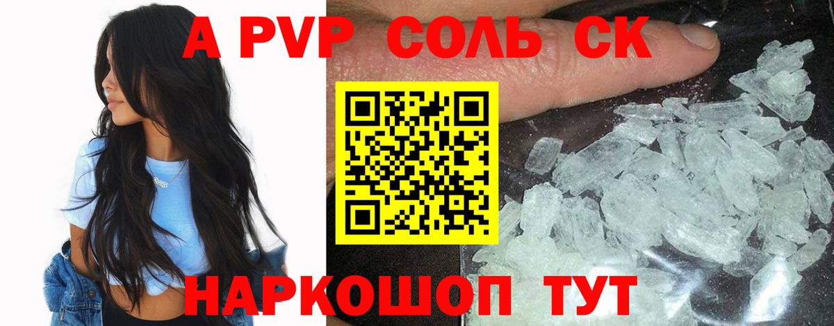 Альфа ПВП Соль  Вход с VPN  что такое наркотик  Мценск  Alfa_PVP Crystall 