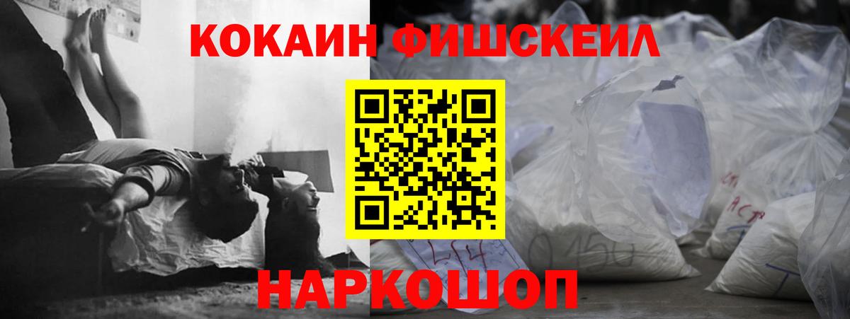 Cocaine Колумбийский  КОКАИН FishScale  Мценск  Вход с VPN 