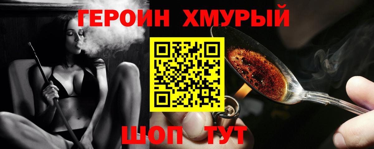 ГЕРОИН гречка Мценск