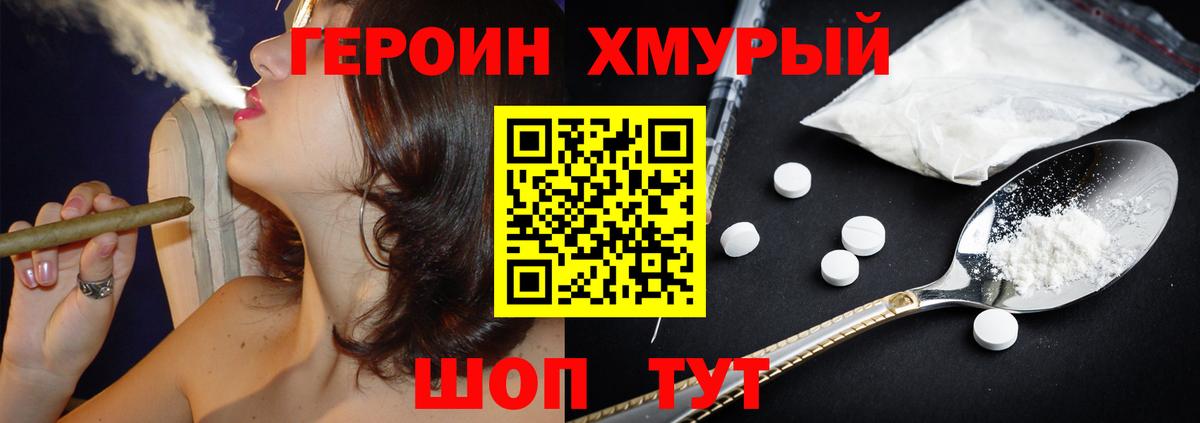 Героин  Вход с VPN  Мценск  Героин белый 