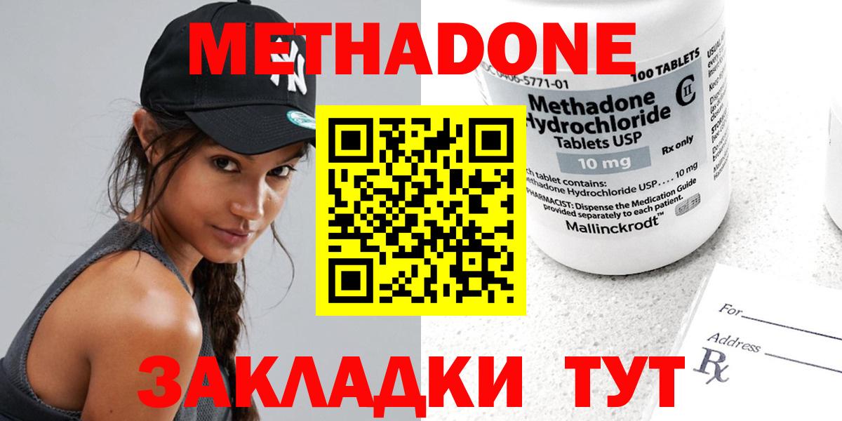 МЕТАДОН methadone Мценск