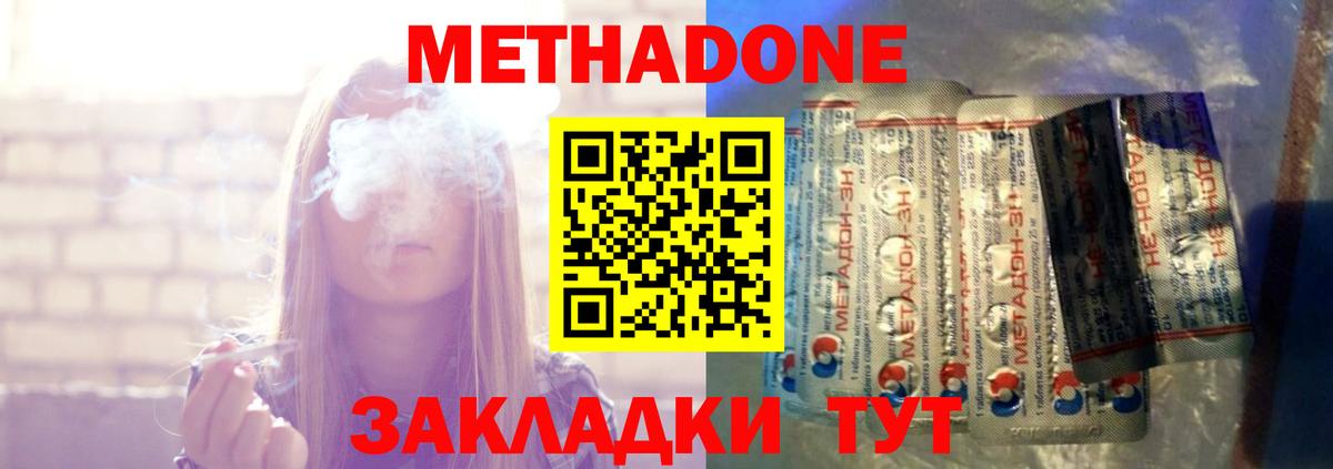 Метадон кристалл  Метадон белоснежный  Мценск  Вход с VPN 
