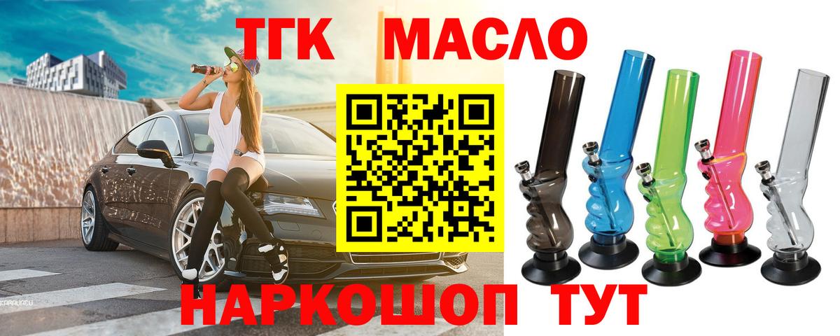Дистиллят ТГК гашишное масло  ТГК гашишное масло  Вход с VPN  Мценск 